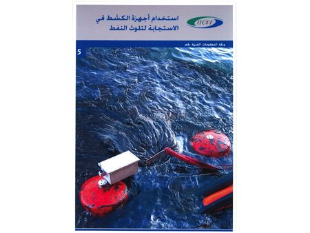 ITOPF's TIPs now available in Arabic